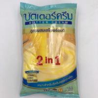 ราคา บัตเตอร์ครีม 2 in 1 สูตรผสมเสร็จพร้อมตี 1 กิโลกรัม (19101471030)