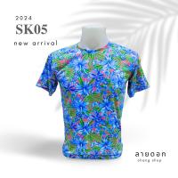 ราคา เสื้อลายดอก สงกรานต์ ผ้ากีฬา สัมผัสดี นุ่นลื่น ใส่สบาย สีสด ลายดอกสวย (21443152222)