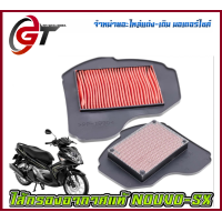 ราคา ไส้กรองอากาศแท้ NOUVO SX (17390781374)