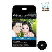 ราคา ภูมิพฤกษา แชมพูเปลี่ยนสีผม สีดำธรรมชาติ 25 มล (17578247802)