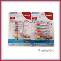 ราคา คละสี เข็มกลัดผ้าอ้อมเด็ก Camera Baby ไร้สนิมจากญี่ปุ่น CMR (1651884111)