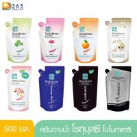 ราคา ครีมอาบน้ำ โชกุบุสซึ 500 มล โชกุ ขวด ถุงเติม Shokubutsu (13157213294)