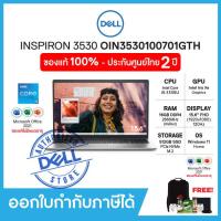 ราคา Notebook โน๊ตบุ๊คบางเบา Dell Inspiron 3530 OIN3530100701GTH 15 6 FHD 120Hz i5 1335U Ram 16GB SSD 512GB Windows 11 Office 2021 ประกัน Onsite 2 ปี (21608069741)