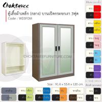 ราคา ตู้เสื้อผ้า เหล็ก 3ฟุต กลาง บานเปิด กระจกเงา WD3FDM Brown โครงตู้สีน้ำตาล EM Collection (16542233385)