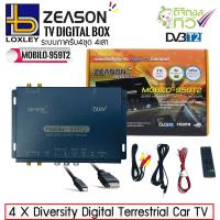 ราคา กล่องทีวีดิจิตอลติดรถยนต์ LOXLEY MOBILO 959T2 4 เสาความเร็วของรถมากกว่า100 กิโลเมตร ชั่วโมง (13925025187)