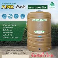 ราคา ถังเก็บน้ำ 2000 ลิตร Super tank ตราเพชร Greentree (21415472111)