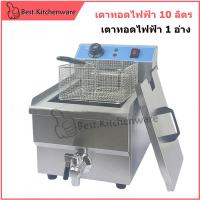 ราคา หม้อทอดเฟรนฟราย เตาทอดอาหาร เตาทอดไฟฟ้า อ่างเดียว เตาทอด10 ลิตร มีก๊อกถ่ายน้ำมัน ไม่มีตัวตั้งเวลา (19665199245)