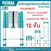 ราคา TOTAL บันไดอลูมิเนียมแบบยืดหด รุ่นTHLAD08081 8ขั้น THLAD08101 10ขั้น THLAD08121 12ขั้น บันไดอลูมิเนียม บันได บรรได บันไดแบบยืดได้ บันไดอเนกประสงค์ บันไดช่าง (21356019384)