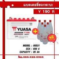 ราคา แบตเตอรี่รถกระบะ ทุกรุ่น ทุกยี่ห้อ แบตน้ำ แบตเตอรี่แบบเติมน้ำกรด 3K Battery GS Battery FB Battery Yuasa Battery แถมฟรีน้ำกรด (21535237371)