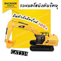 ราคา รถแบคโฮบังคับวิทยุ โมเดลรถแบคโฮ โมเดลรถแมคโคร โมเดลรถขุด รถขุด CATERPILLAR CAT336 รถแมคโคบังคับวิทยุ คันใหญ่ ลิขสิทธิ์แท้ (14415933641)
