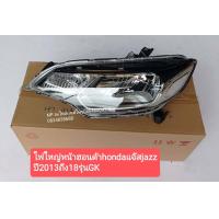 ราคา ไฟใหญ่หน้าฮอนด้า hondaแจ๊ส jazz ปี2013ถึง18รุ่นGK (12600227060)