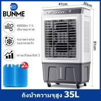 ราคา BUNME 30L พัดลมไอเย็น เครื่องปรับอากาศ เครื่องปรับอากาศเคลื่อนที่ เครื่องปรับอากาศเคลื่อนที่ได้ Air Cooler (21564412952)