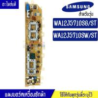 ราคา แผงเครื่องซักผ้าซัมซุง บอร์ดเครื่องซักผ้าSamsung ซัมซุง รุ่น WA12J5710SG WA12J5710SW อะไหล่แท้ ใช้ได้กับทุกรุ่นที่ทางร้านระบุไว้ DC9201754B (17392745012)
