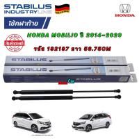 ราคา โช๊คฝาท้าย ได้2ตัว StabilusHONDA MOBILIO Year 2014 2020 รหัส 192197 ยาว 56 75 (16453980193)
