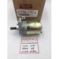 ราคา ชุดมอเตอร์สตาร์ท แท้ ยามาฮ่า เอ็นแม็กซ์ 2DP YAMAHA NMAX 2DP MOTOR ASSY รหัส 54P H1890 02 (2305656183)