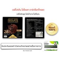 ราคา โปรตีนสร้างกล้าม WHEY PROTEIN ISOLATE CHOCOLATE FLAVOR MILK PRODUCT CHOCOLATE FLAVOR nfinite (21126314275)