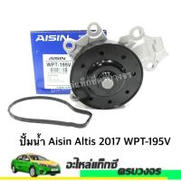 ราคา ปั้มน้ำ Aisin Altis 2017 WPT 195V (19932688708)