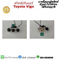 ราคา สวิทซ์ปรับแอร์ VIGO วีโก้ ราคา 1000 บาทมือสอง (12426472079)