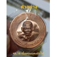 ราคา เหรียญทำน้ำมนต์ รุ่นมหามนหมื่นศิลา หลวงปู่มหาศิลา สิริจันโท วัดพระธาตุหมื่นหิน จ กาฬสินธุ์ แช่น้ำมนต์ที่ได้จากสถานที่ศักดิ์สิทธิ์จากทั่วประเทศ เนื้อทองแดงผิวไฟ ซีนเดิม แกะลุ้นเอง ลุ้นเลขสวย ลุ้นตอกโค้