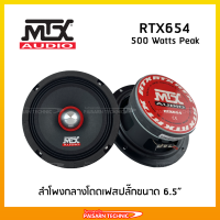 ราคา MTX RTX654 ลำโพงกลางโดดเฟสปลั๊กขนาด 6 5 1ข้าง ลำโพงเสียงกลาง MTX Audio ลำโพงรถยนต์ (21061809276)