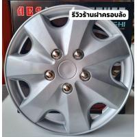 ราคา ฝาครอบล้อกระทะ ขอบ 15 นิ้ว ลาย 15 นิ้ว 1 ชุด 4 ชิ้น ลดราคา สินค้าถ่าย จากงานจริง (20878299194)
