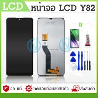 ราคา LCD Display หน้าจอ WIKO Y82 หน้าจอ WIKO Y82 จอชุด WIKO Y82 (21547073377)