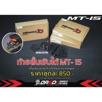 ราคา ท้ายสั้นยึดป้ายทะเบียน ไฟส่องป้าย LED PIRANHA สำหรับ MT 15 (21110992172)