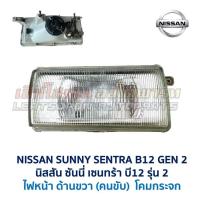 ราคา ไฟหน้า นิสสัน ซันนี่ เซนทร้า NISSAN SUNNY SENTRA B12 รุ่น2 อะไหล่แท้ มือสองญี่ปุ่น มีรับประกัน สภาพดี (18603914721)