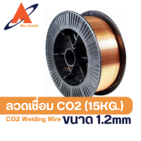 ราคา ลวดเชื่อมมิ๊ก co2 15kg ลวดเชื่อมเหล็ก MIG 15 กิโล ขนาด 0 80 91 01 2 Maxdetails (21569319436)