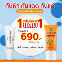 ราคา ครีมทาฝ้า 2 หลอด ครีมกันแดด spf 50 PA 2 หลอด สูตรใหม่ (21470986325)