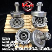 ราคา เวทครัช ครัชออโต้ w125R S w110i w125i ปลาวาฬ พร้อมครัช 3ก้อน ชุดเจดีย์ครัช ครัชก้อน wave110i super cup w125R S iบังลม (19625320271)