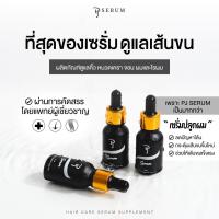 ราคา PJ serum hair tonic เซรั่มบำรุง คิ้ว เครา จอน เส้นผม (21161749830)