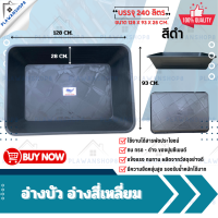 ราคา อ่างบัว อ่างสี่เหลี่ยม อ่างไนล่อน อ่างเล่นน้ำ อ่างเลี้ยงปลา อ่างเล่นทราย อ่างอเนกประสงค์ (16283599224)