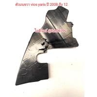 ราคา พลาสติกบังลมข้างหม้อน้ำtoyotaโตโยต้าviosวีออสyarisยาริสปี2008 12ตัวบน ของใหม่โรงงานราคาต่อ 1 ชิ้น (18285858990)