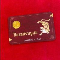ราคา แผ่นทองคำ 0 1 กรัม ทองคำแท้ 96 5 เลือกลายได้ สินค้ามีใบรับประกัน ห้างทองนพเก้า (21405835836)