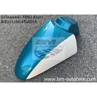 ราคา บังโคลนหน้า FINO ตัวเก่า คาร์บู Yamaha ฟีโน่ เฟรมรถ กรอบรถ แฟริ่ง (13576325001)