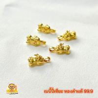 ราคา จี้เบบี้ปี่เซียะทองคำแท้ 99 9 ไซร์จิ๋ว มีใบรับประกันทองคำแท้ รับซื้อคืน (21281613434)