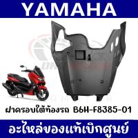 ราคา ชุดคอนโซนดำ YAMAHA NMAX155 ปี2020 2023 ของแท้เบิกศูนย์ (19156074107)