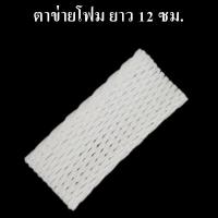 ราคา 1000 ใบ ถุง ตาข่ายโฟมห่อผลไม้ ตาข่ายโฟมกันกระแทกผักผลไม้ (19734483969)
