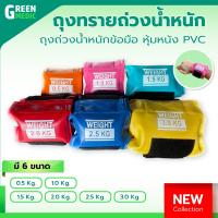 ราคา พร้อมส่ง ถุงทราย WEIGHT CUFF ถุงถ่วงน้ำหนักข้อมือ หุ้มหนัง PVC สำหรับบริหารร่างกาย ใส่ได้ทั้งข้อมือ และข้อเท้า (21107500462)