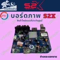 ราคา บอร์ดภาพ PSI S2x HD ของใหม่แท้ประกันศูนย์ไม่ขาดชำแระแยกขาย ใข้แทนกล่อง S2ไม่ได้นะครับ (11273636280)