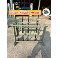 ราคา ชั้นวางคันเบ็ด 10 ช่อง กว้าง60 สูง 46 cm (21405514997)