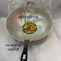 ราคา กระทะด้ามรุ่นหนา ขนาด 8 9 10 12 13 14 15 16 17 18 นิ้ว (12343858257)