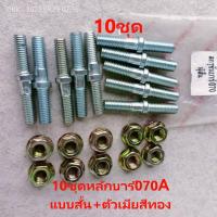 ราคา หลักบาร์070 เสาบาร์ 070 น็อตขันฝาครอบบาร์ AAAซุปแข็ง070 หลักบาร์แบบสั้น แบบยาวตัวเมียสีขาวAAA ตัวเมียสีทอง กดเลือก แยกขาย เลื่อย ใหญ่ STIHL MS070 (20539624565)