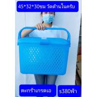 ราคา ตะกร้าใหญ่ วัดด้านใน 45 34 30ซม ตะกร้าสัตว์เลี้ยง ตะกร้าหูหิ้ว ตะกร้าใส่ลูกแมว ตะกร้าพลาสติก ตะกร้าปิคนิค (19609277056)