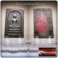 ราคา พระสมเด็จ เจ้าสัวยกฐานะ รุ่นแรก พ่อท่านอิ่ม ปญฺญาวุโธ วัดทุ่งนาใหม่ จ นครศรีธรรมราช (18507707076)