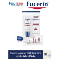 ราคา EUCERIN AQUAPHOR SOS LIP CARE 10 ml (19927936513)