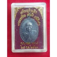 ราคา เหรียญหลวงพ่อฤๅษีลิงดำ หลังท้าวเวสสุวรรณ วัดท่าซุง ปี2521 (21432415075)