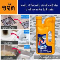 ราคา น้ำยาขจัด ท่อตัน ชักโครกตัน อ่างล้างหน้าตัน ท่อระบายน้ำตัน อ่างล้างจานตัน โถส้วมตัน Farcent ฟาร์เซ็นท์ ชนิดน้ำ ใช้ได้ทันที ไม่ต้องผสม 1000 มล (2273150184)