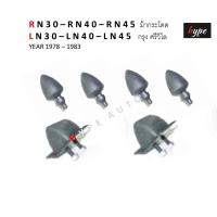 ราคา SET ยางกันกระแทกปีกนก ตัวบน ตัวล่าง RN30 RN40 RN45 ม้ากระโดด LN30 LN40 LN45 กรุง ศรีวิไล 6 ชิ้น (21320649695)